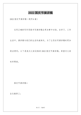 2024国庆节演讲稿_16