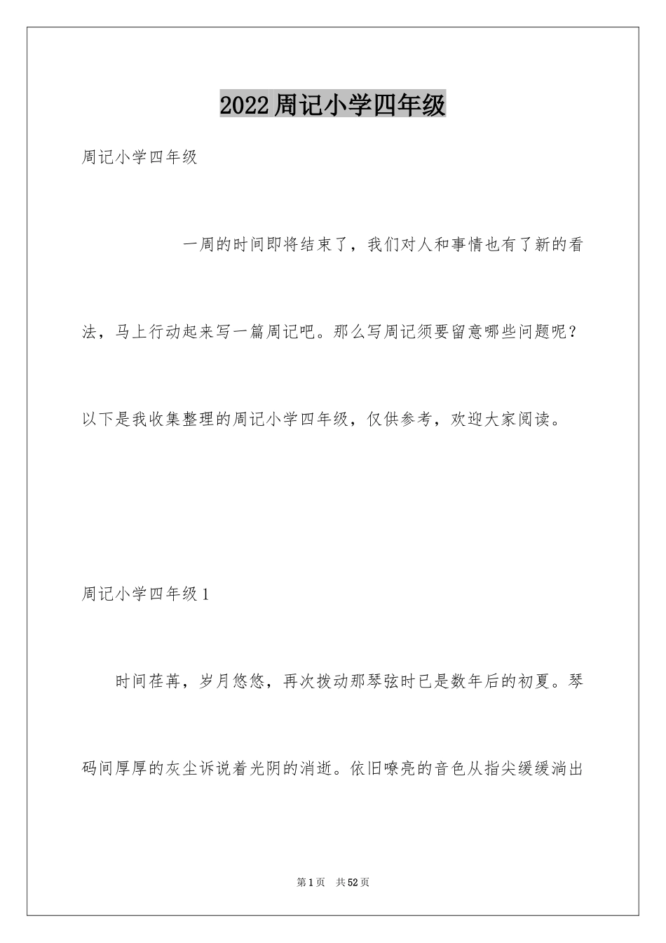 2024周记小学四年级_第1页