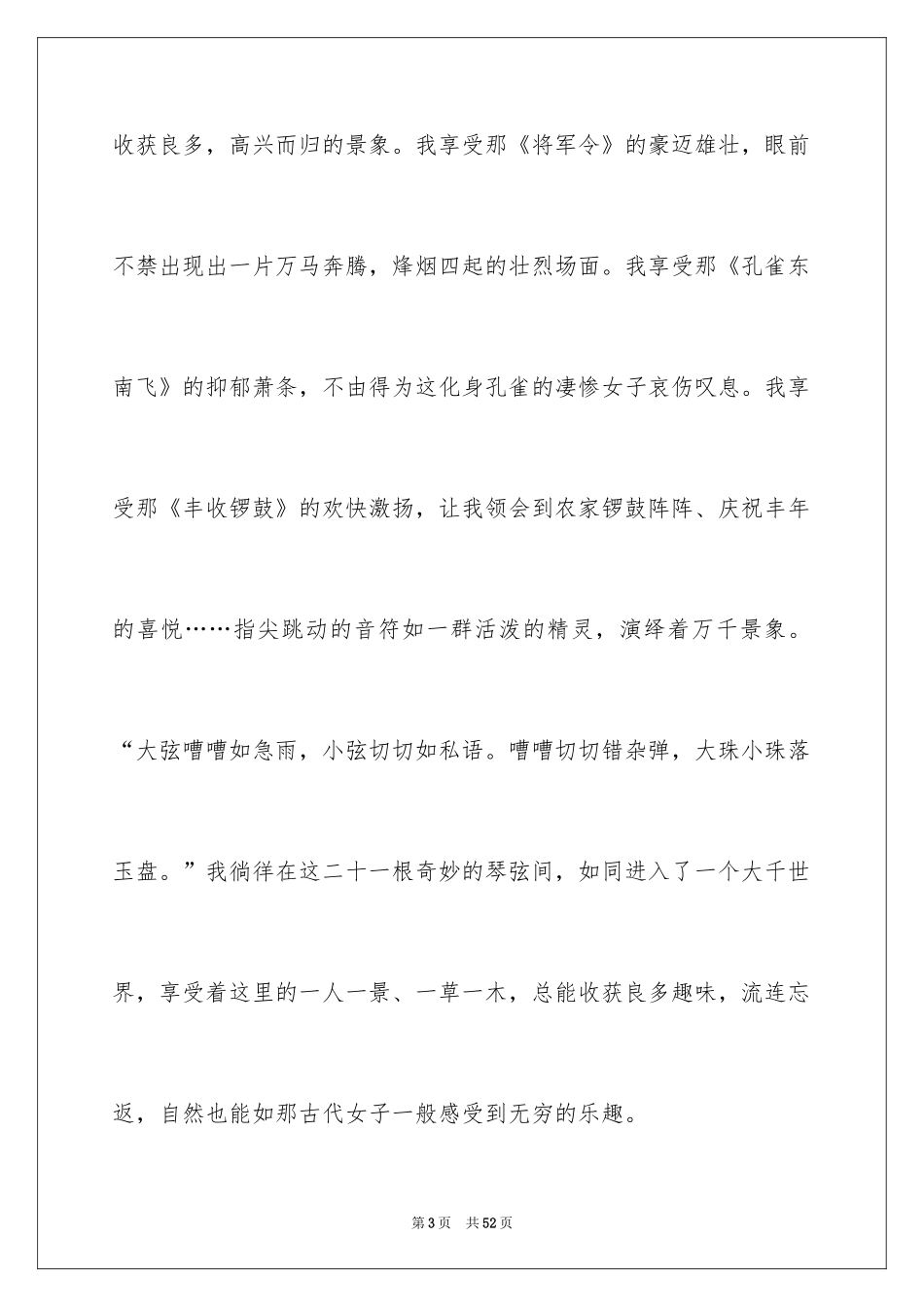 2024周记小学四年级_第3页