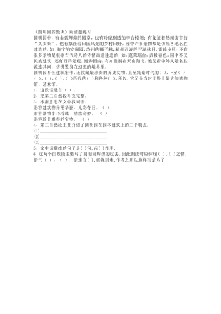 《圆明园的毁灭》阅读题练习