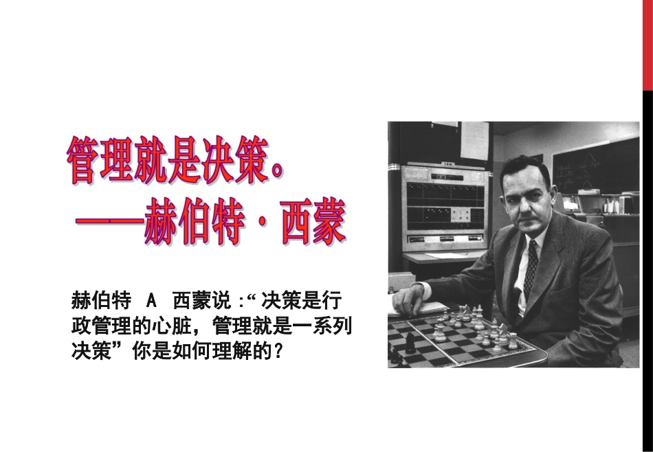 第六章 领导决策_第2页