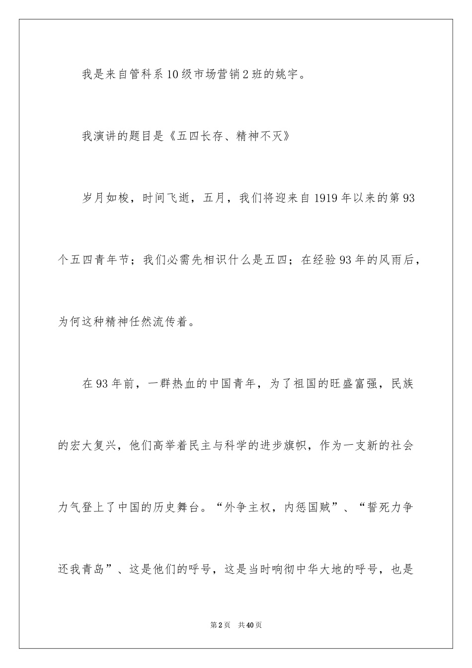 2024大学生演讲稿_1270_第2页