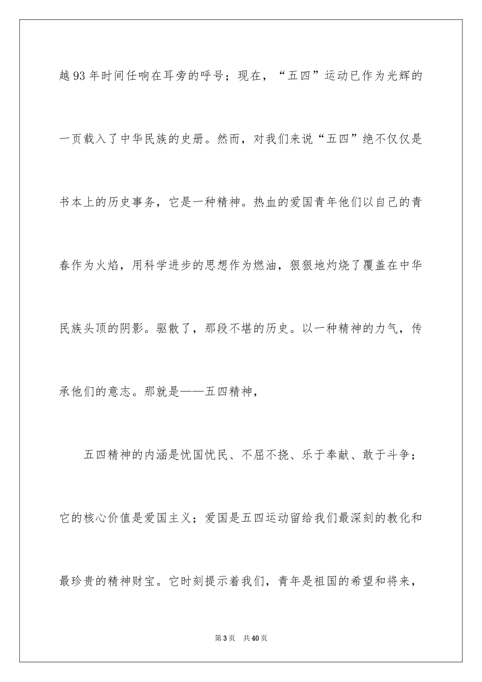 2024大学生演讲稿_1270_第3页