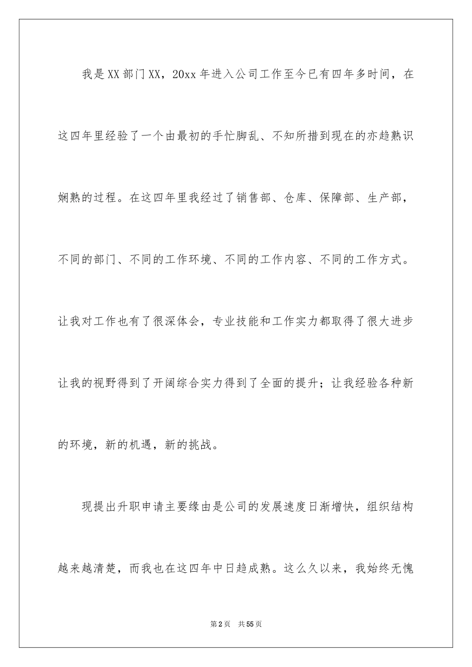 2024加薪申请书_156_第2页