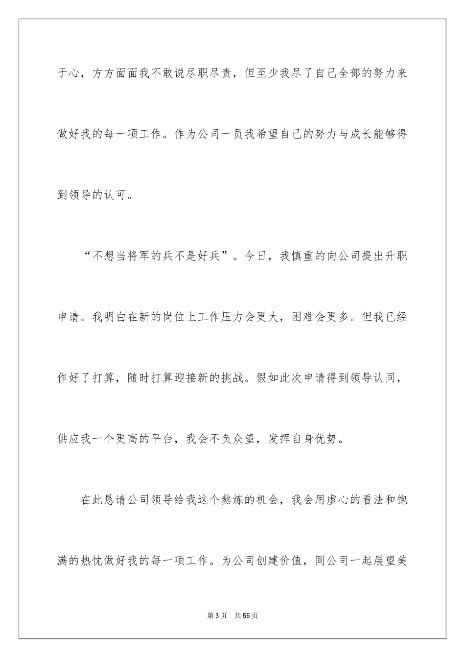 2024加薪申请书_156_第3页