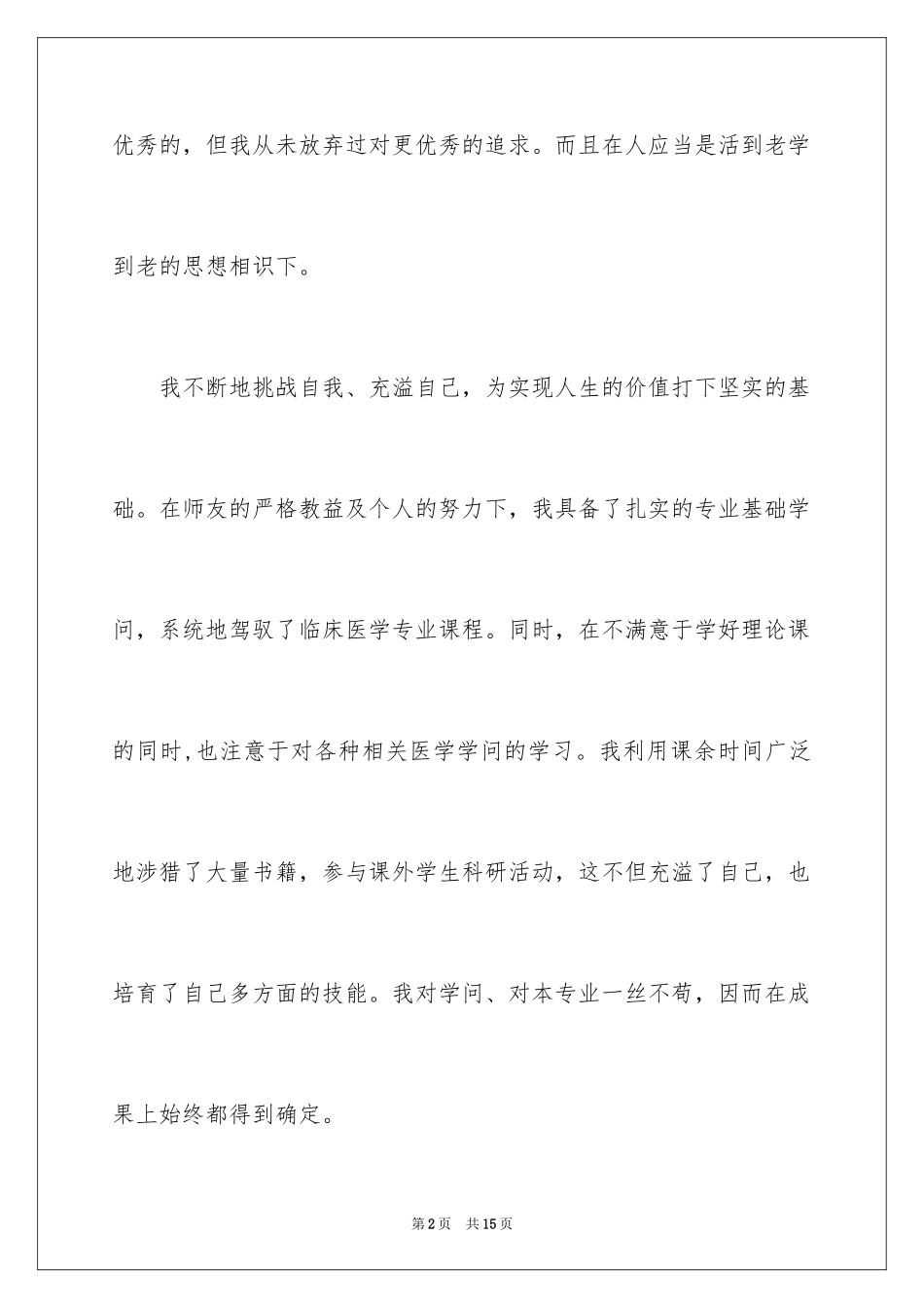 2024医学毕业生自我鉴定_7_第2页