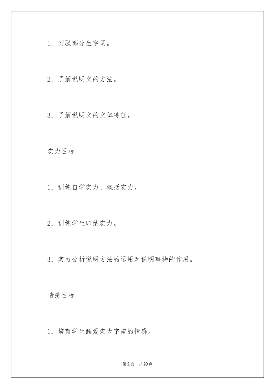 2024宇宙里有些什么教学设计_第2页