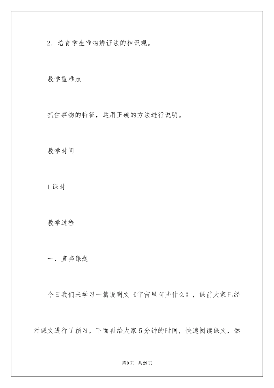 2024宇宙里有些什么教学设计_第3页