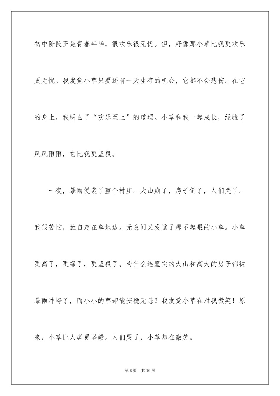 2024写物的作文_425_第3页