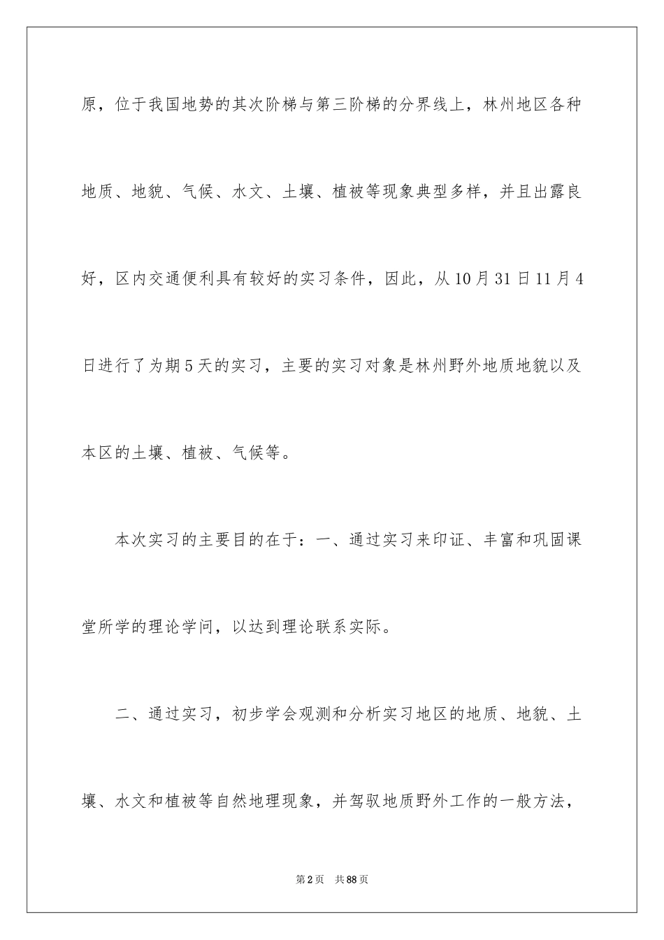 2024地质实习报告_20_第2页