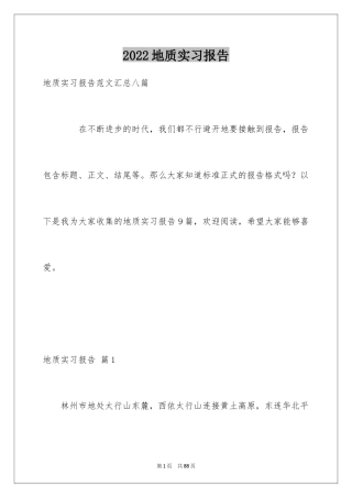 2024地质实习报告_20