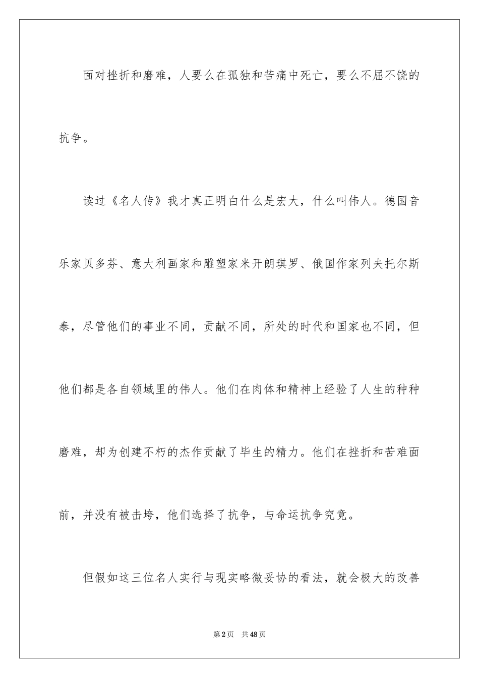2024名人传的读书笔记_第2页