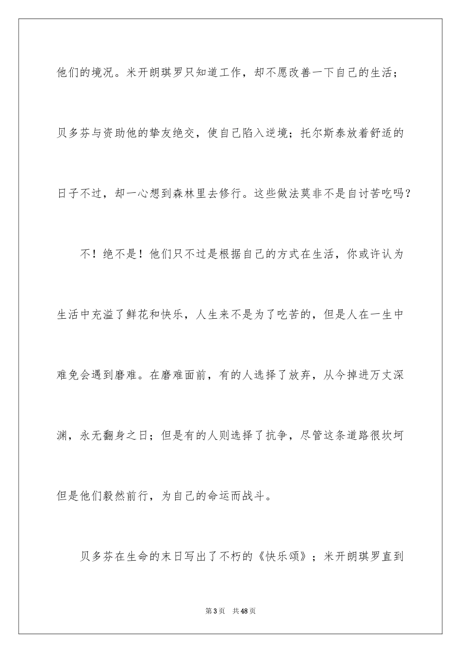 2024名人传的读书笔记_第3页