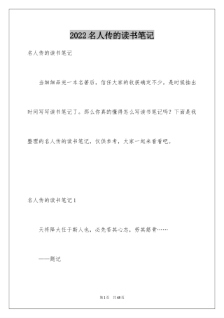 2024名人传的读书笔记