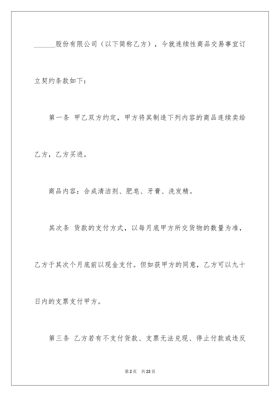 2024商品买卖合同_1_第2页