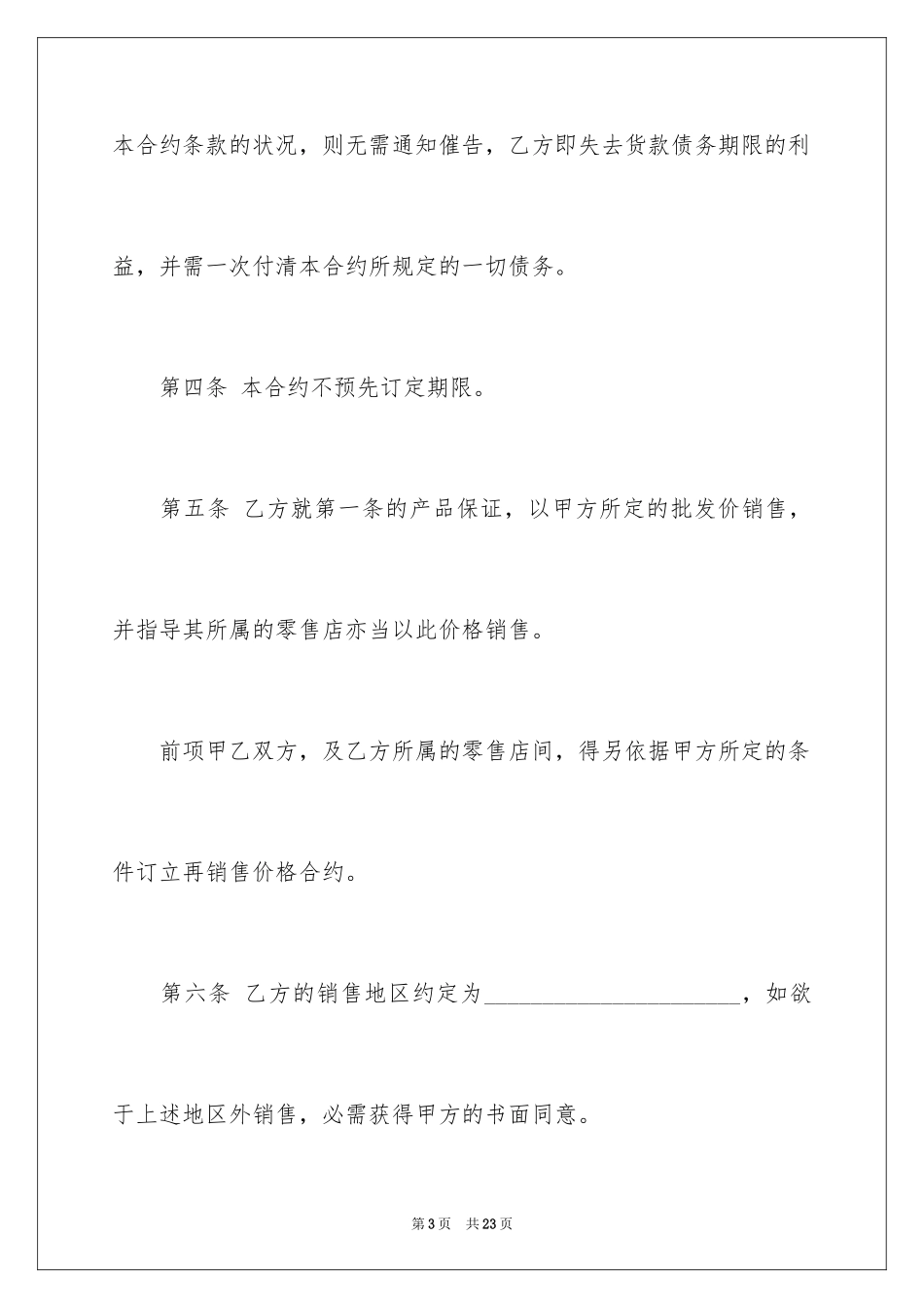 2024商品买卖合同_1_第3页