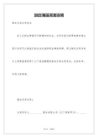 2024商品买卖合同_1