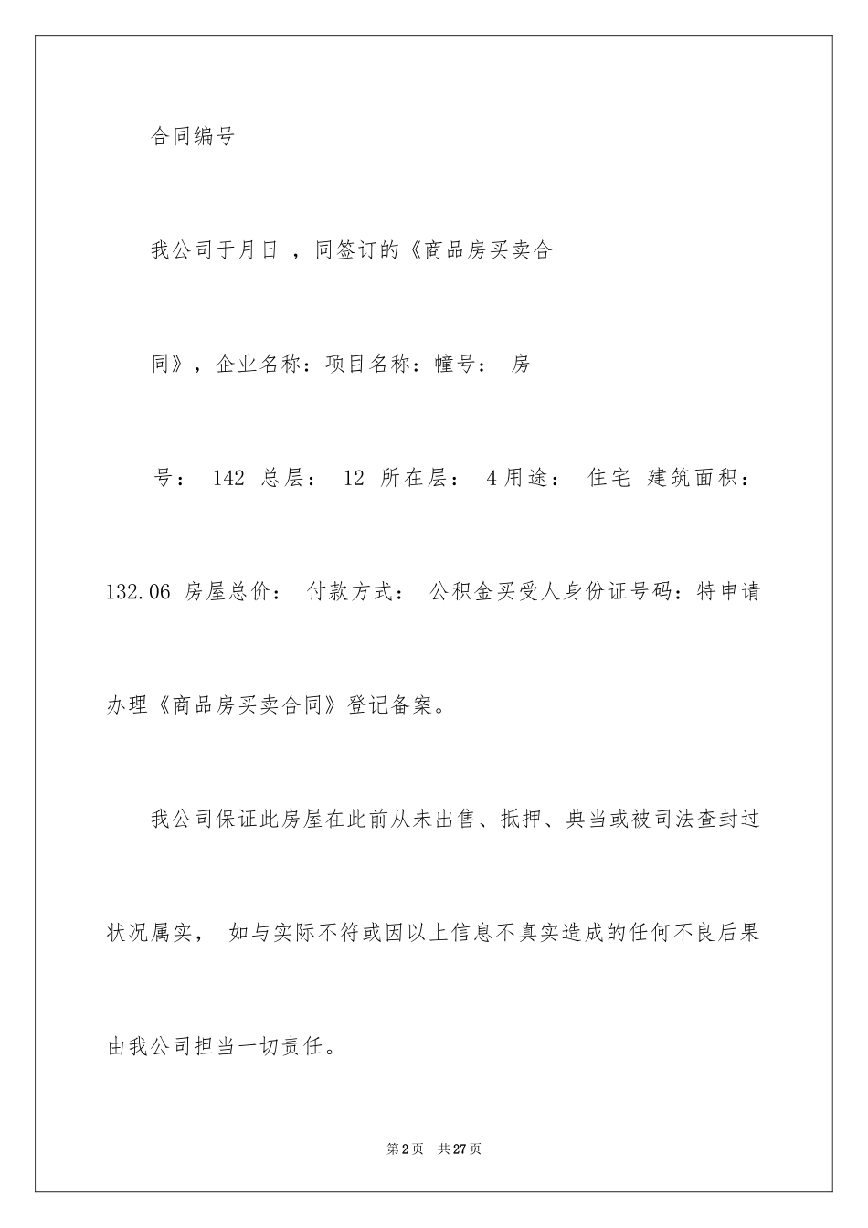 2024商品房买卖合同_13_第2页