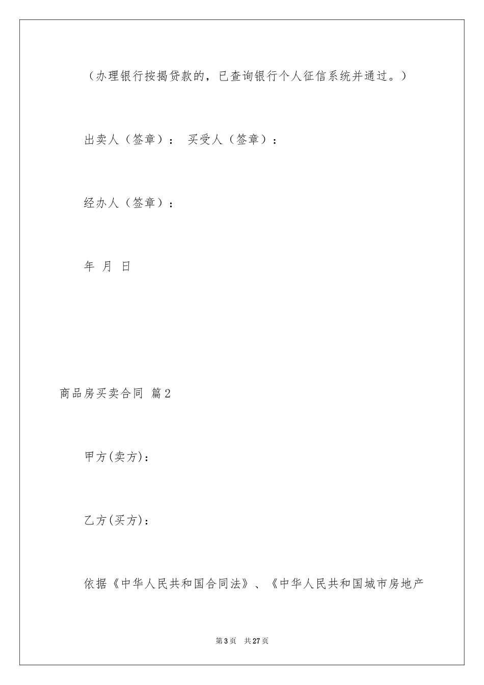 2024商品房买卖合同_13_第3页