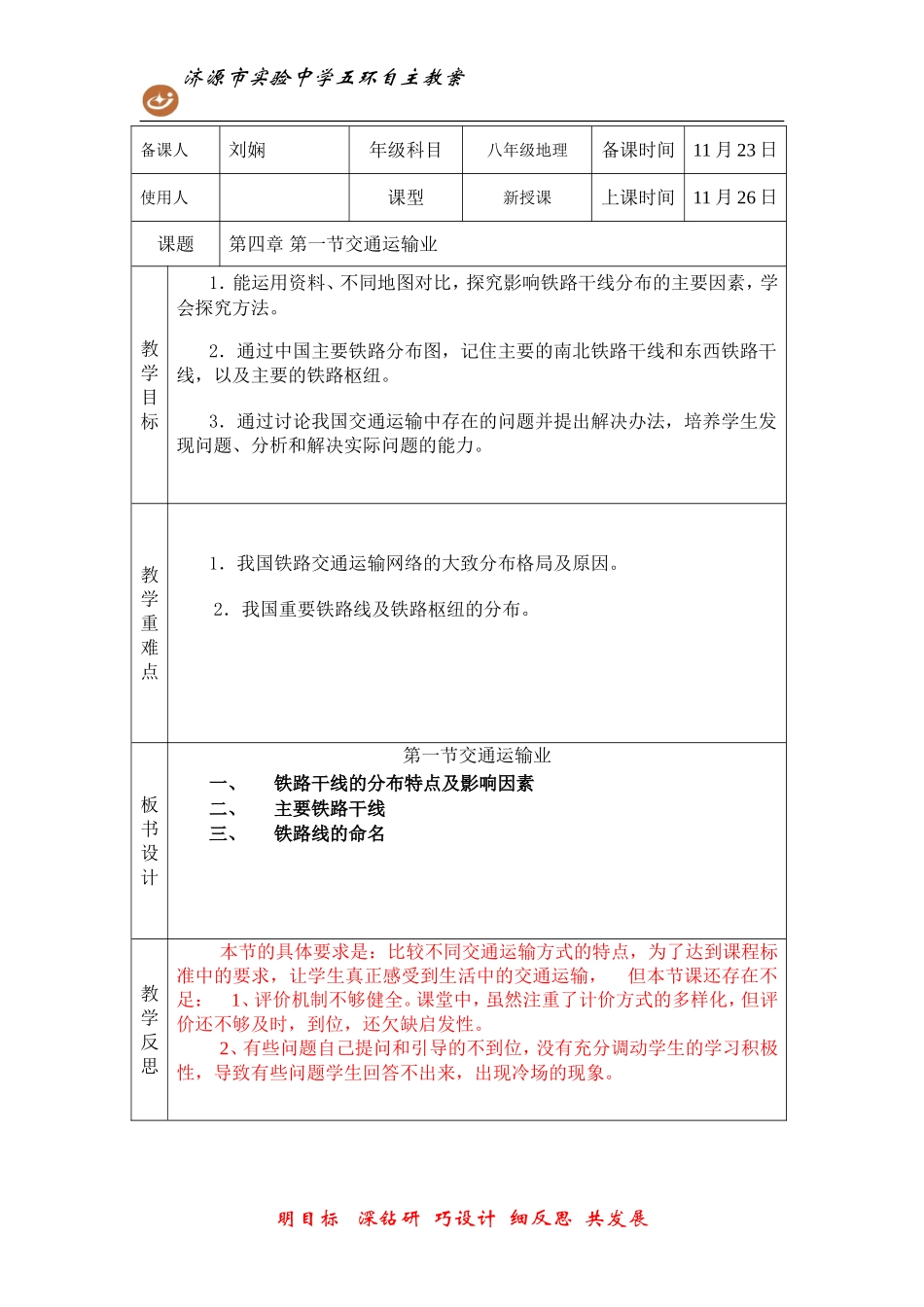 交通运输业（二）_第1页