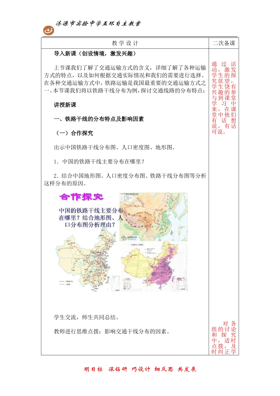 交通运输业（二）_第2页