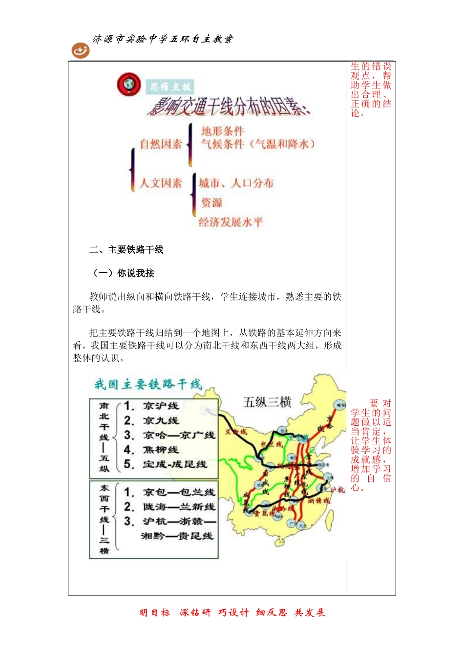 交通运输业（二）_第3页