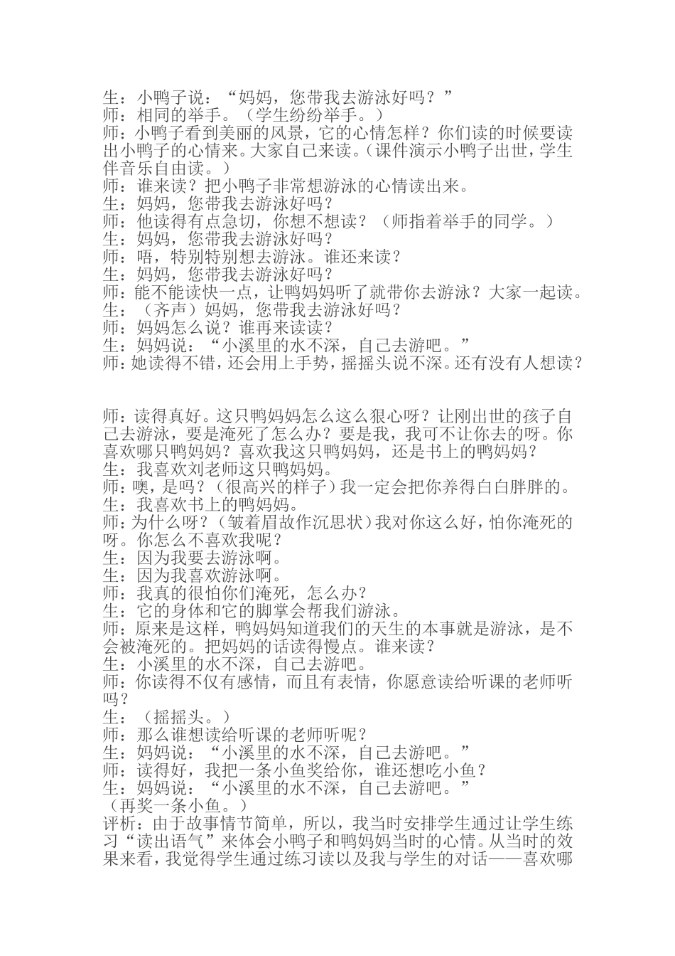 自己去吧 (2)_第2页