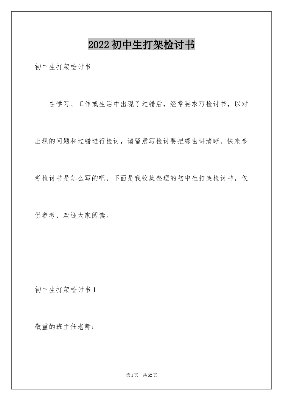 2024初中生打架检讨书_13_第1页