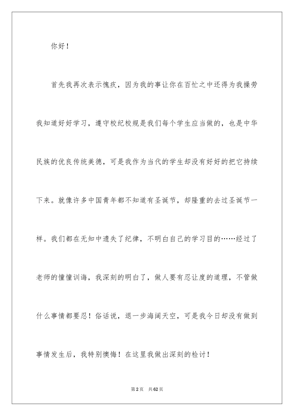 2024初中生打架检讨书_13_第2页