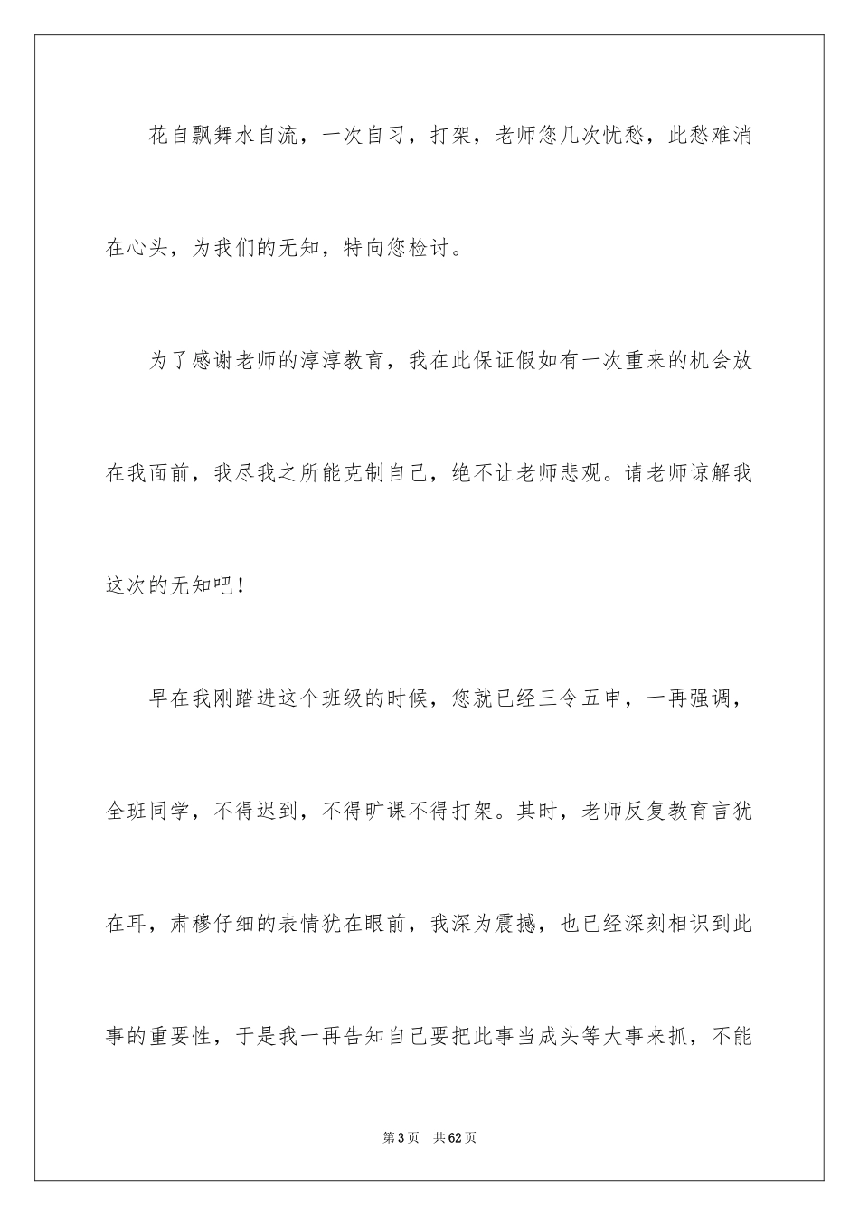 2024初中生打架检讨书_13_第3页