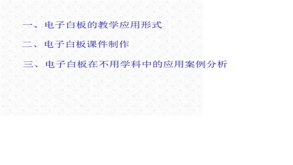 电子白板教学应用与课件制作-吴丽娟_第2页