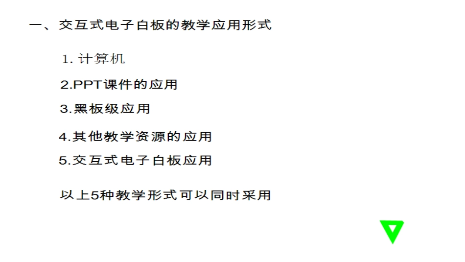 电子白板教学应用与课件制作-吴丽娟_第3页