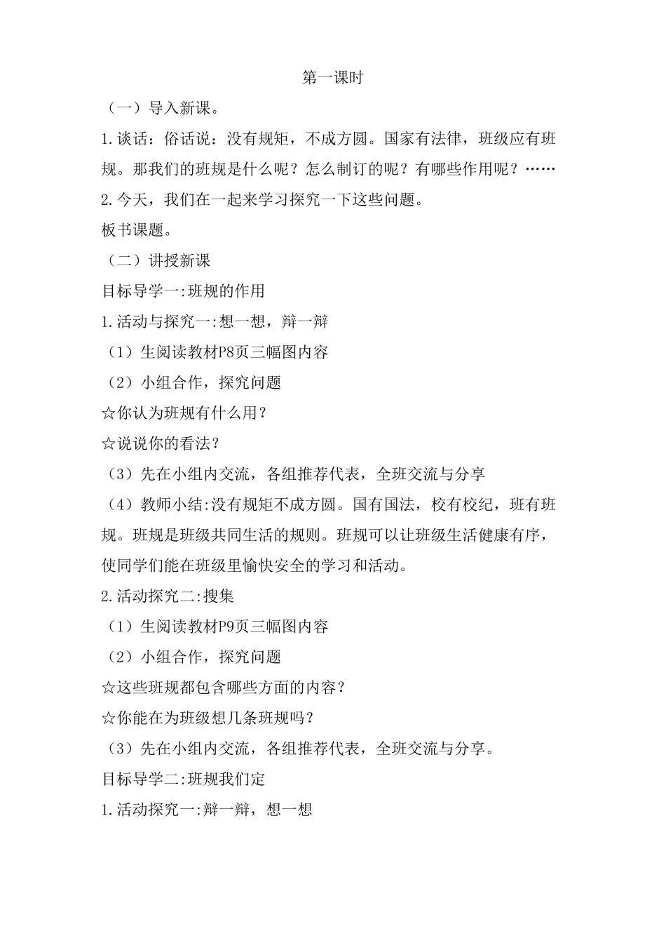 道德与法治四上2我们的班规我们订教案2课时公开课教案教学设计课件_第2页