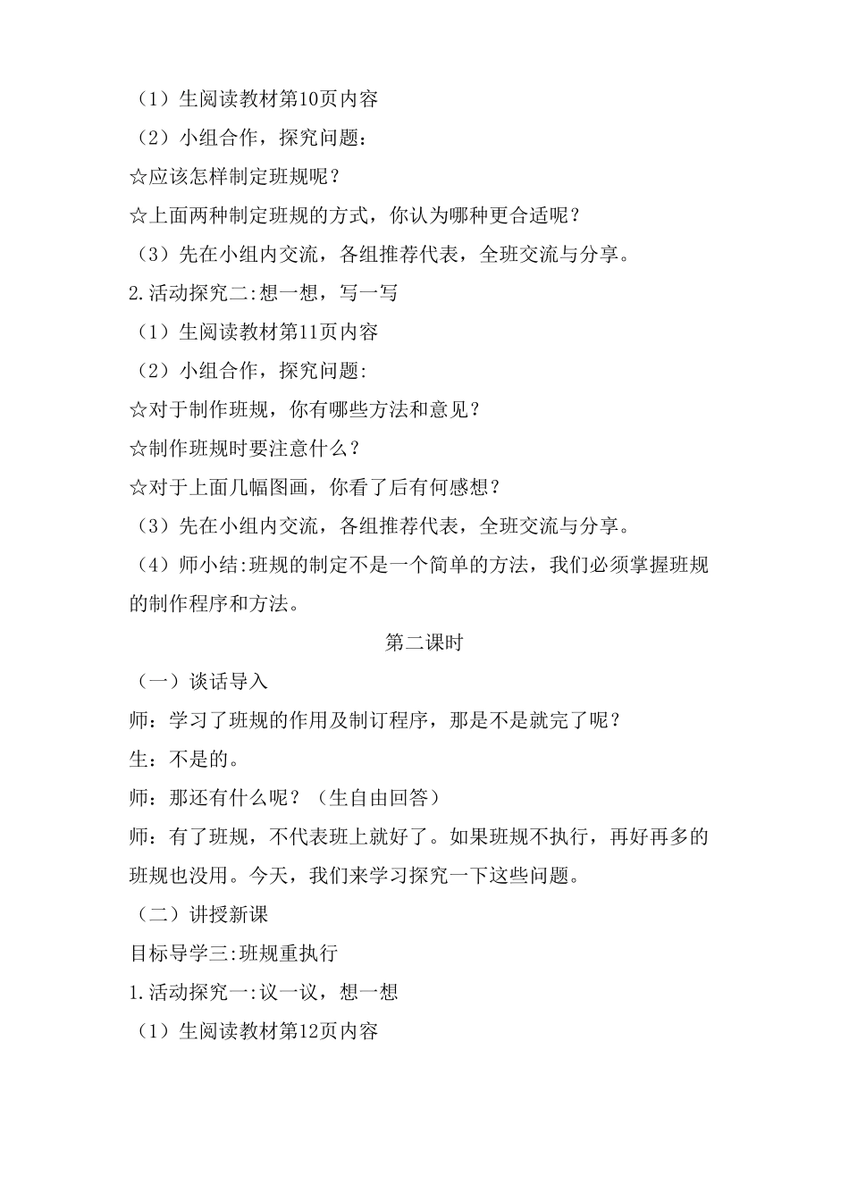 道德与法治四上2我们的班规我们订教案2课时公开课教案教学设计课件_第3页