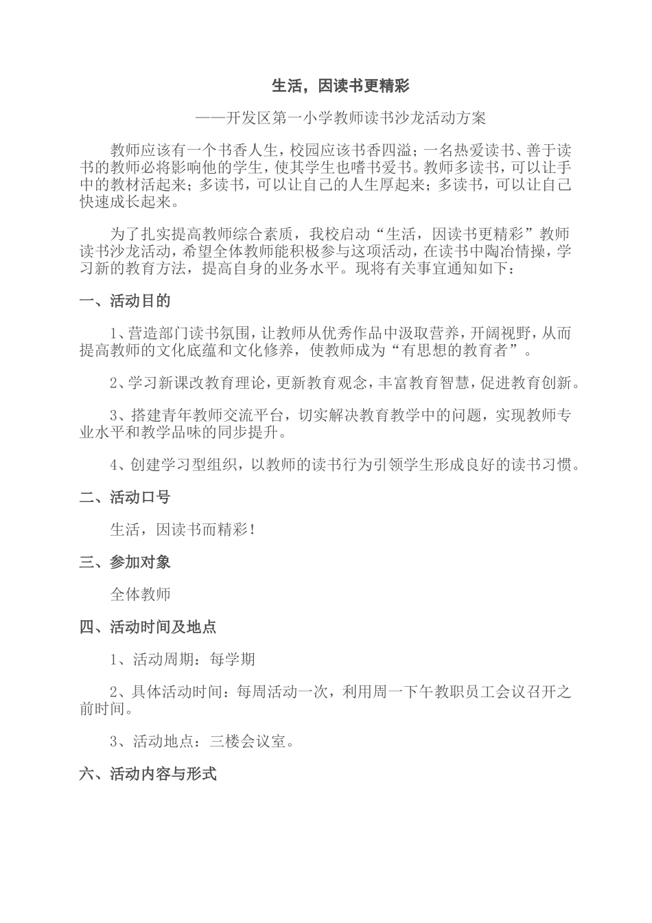 生活，因读书更精彩_第1页