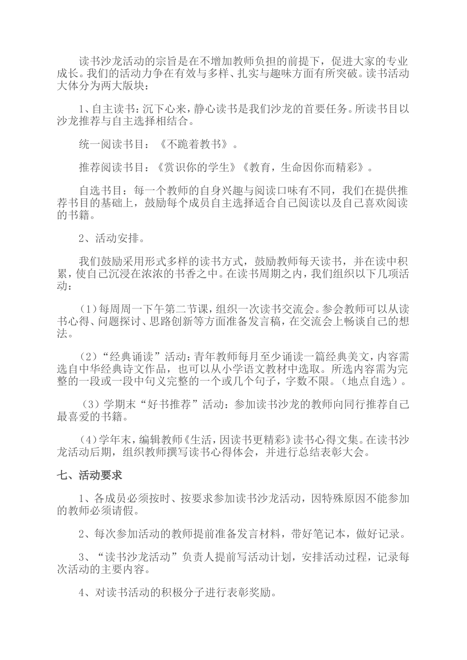 生活，因读书更精彩_第2页