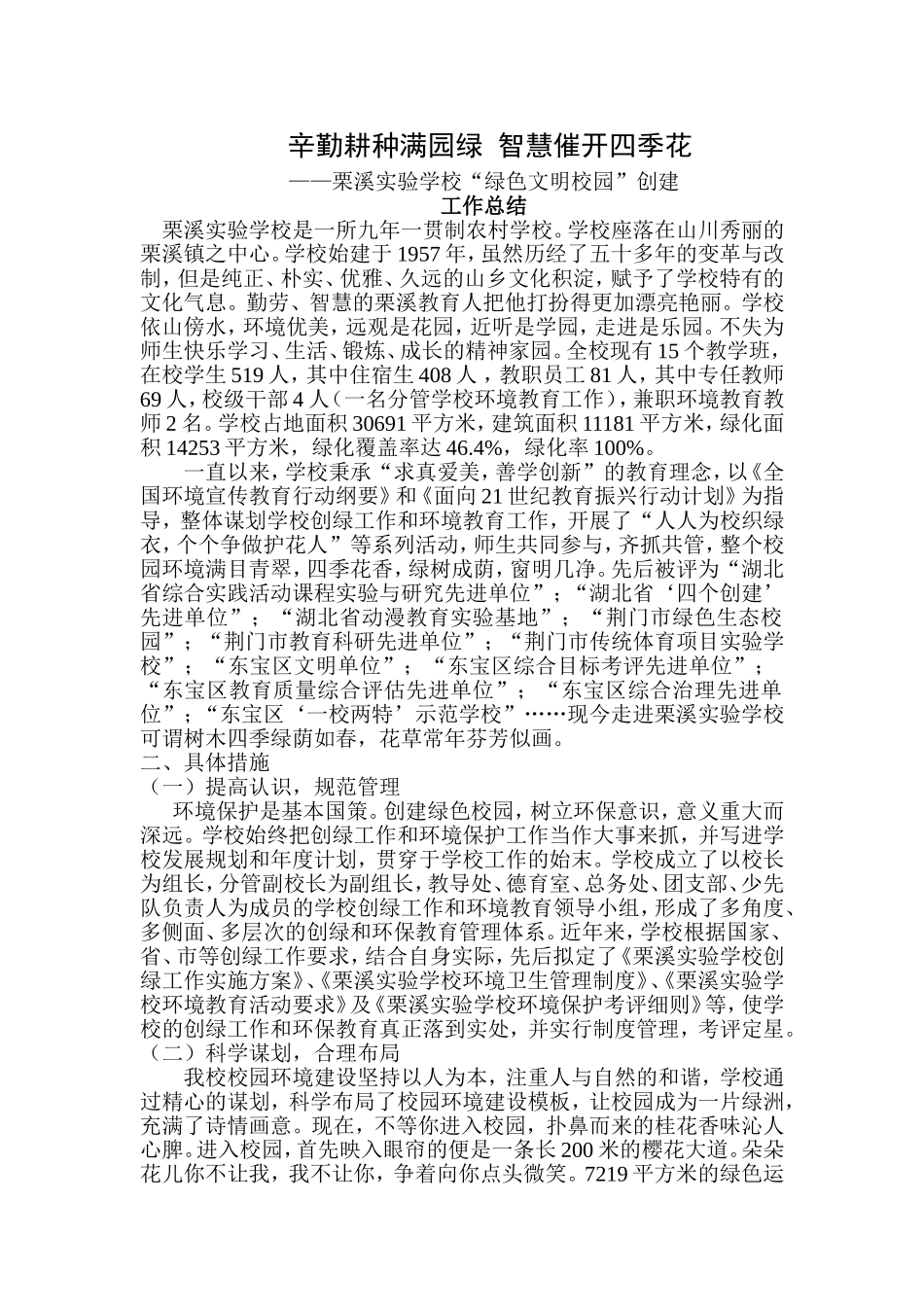 辛勤耕种满园绿智慧催开四季花_第1页