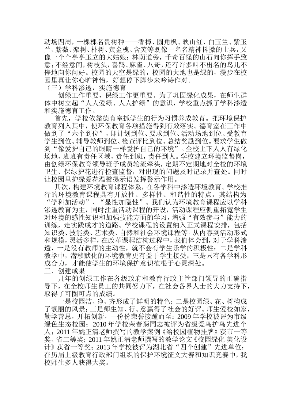 辛勤耕种满园绿智慧催开四季花_第2页