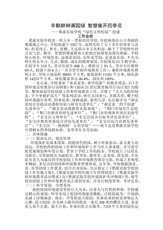 辛勤耕种满园绿智慧催开四季花