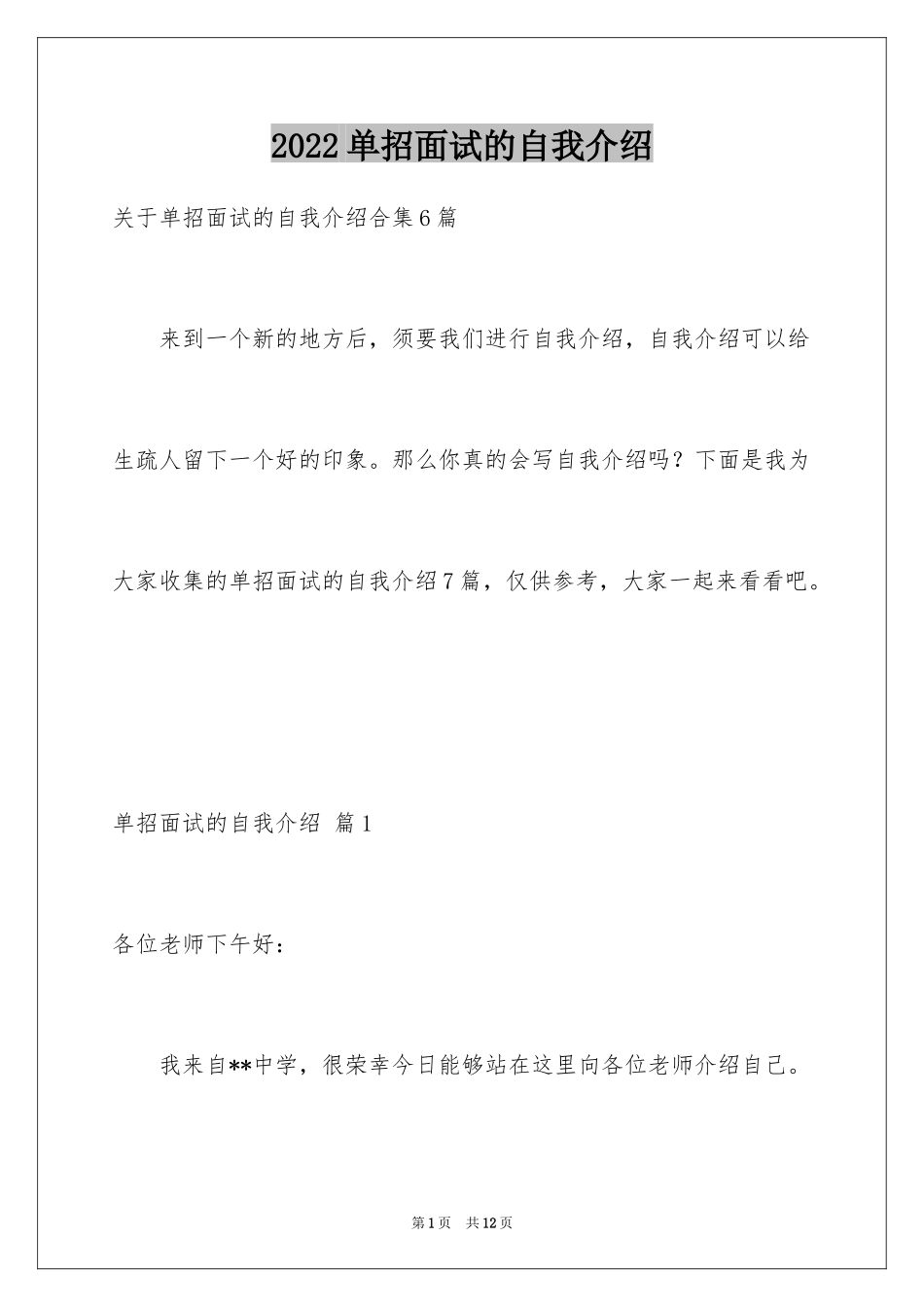 2024单招面试的自我介绍_87_第1页