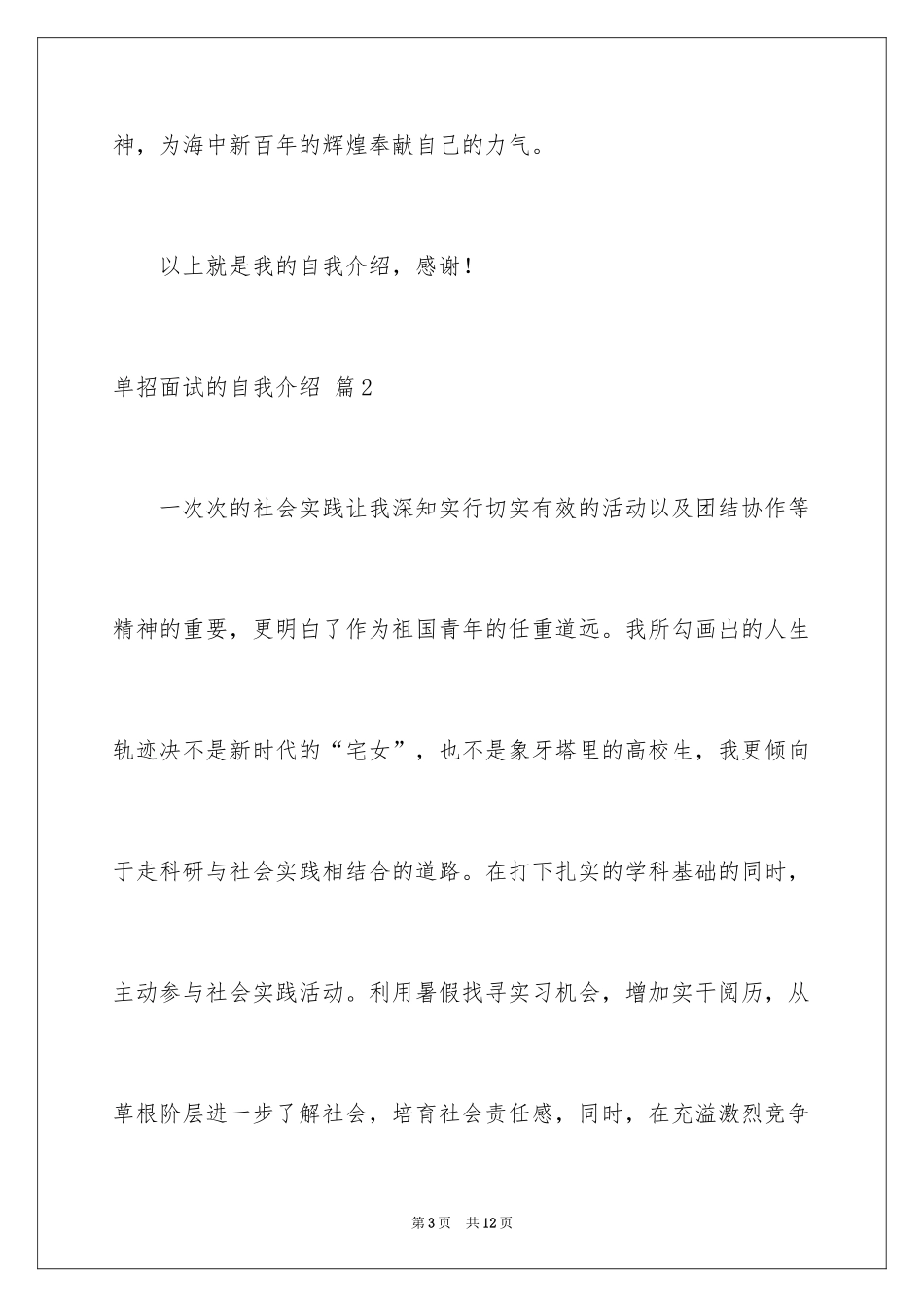 2024单招面试的自我介绍_87_第3页