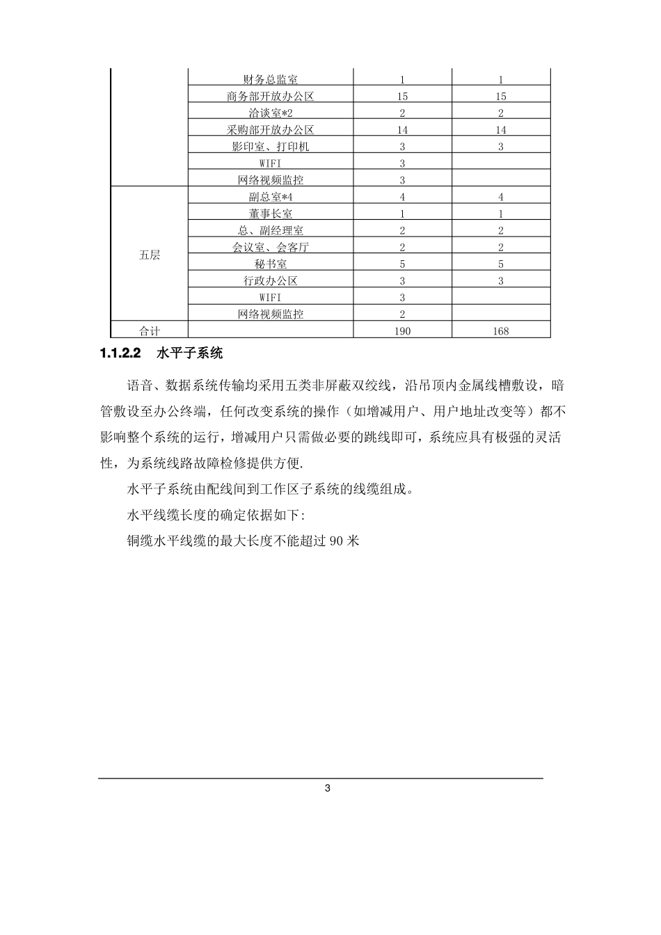 大楼弱电设计方案_第3页
