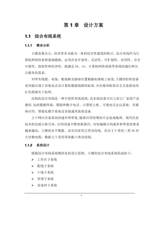 大楼弱电设计方案