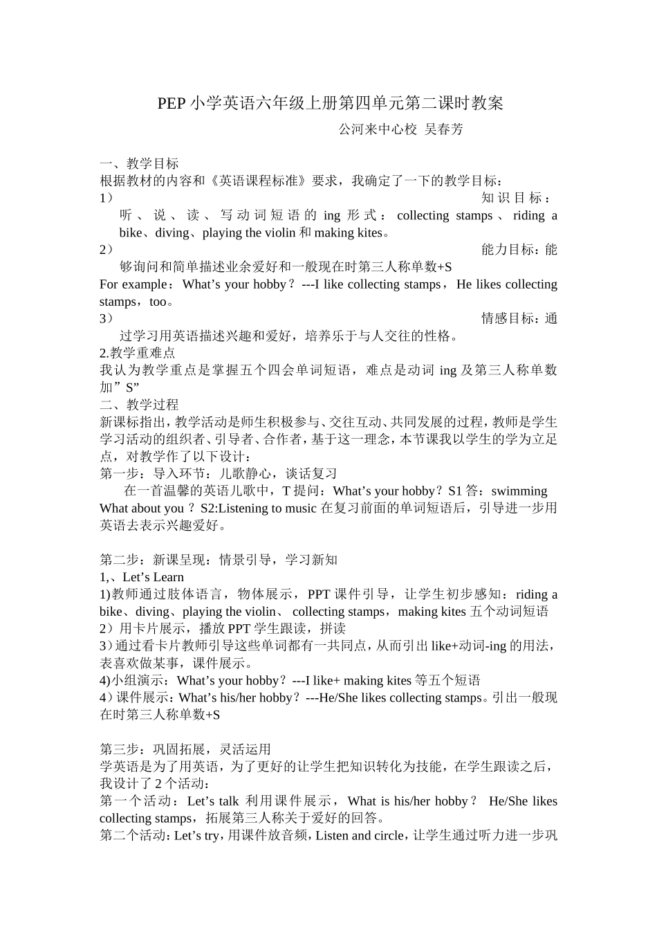 PEP小学英语六年级上册第四单元第二课时教案_第1页