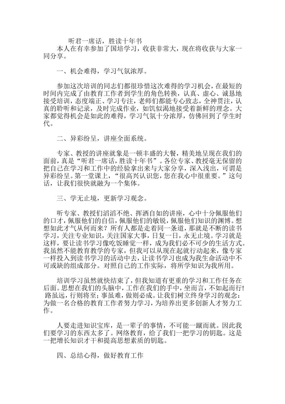 听君一席话，胜读十年书_第1页