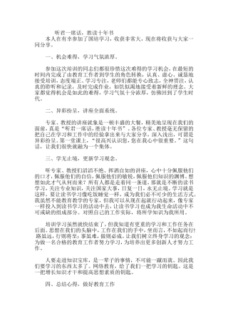 听君一席话，胜读十年书