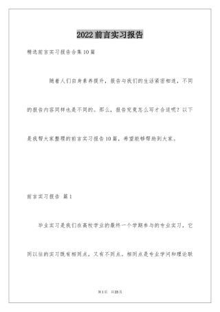 2024前言实习报告_2