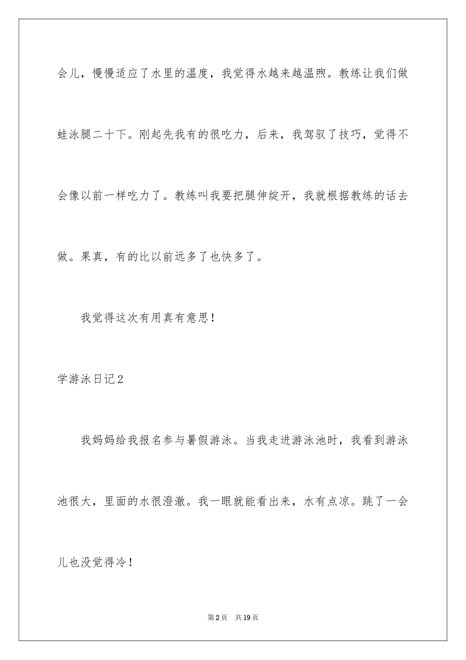 2024学游泳日记_2_第2页