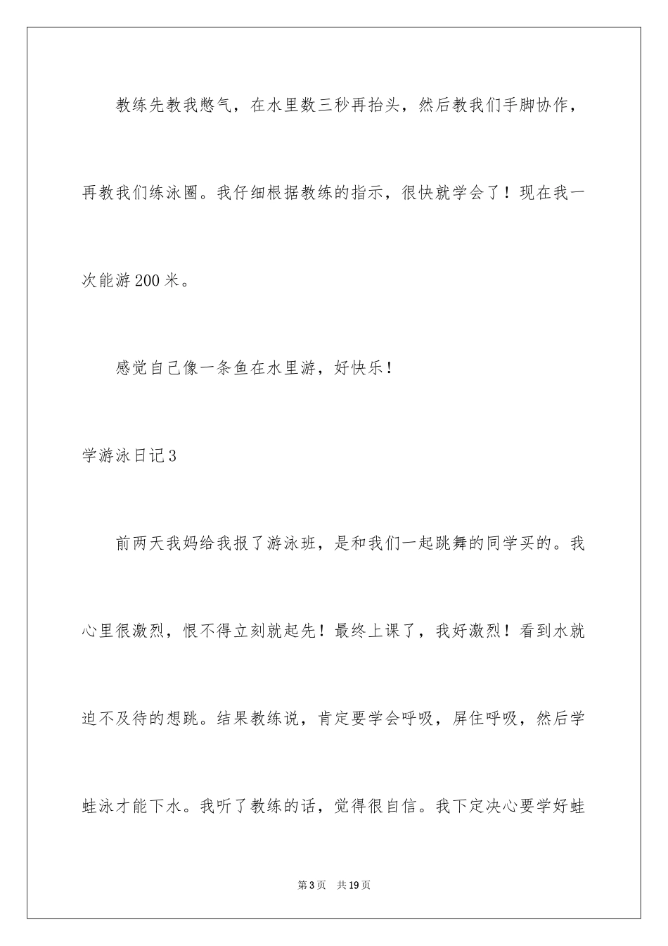 2024学游泳日记_2_第3页