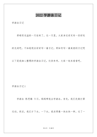 2024学游泳日记_2